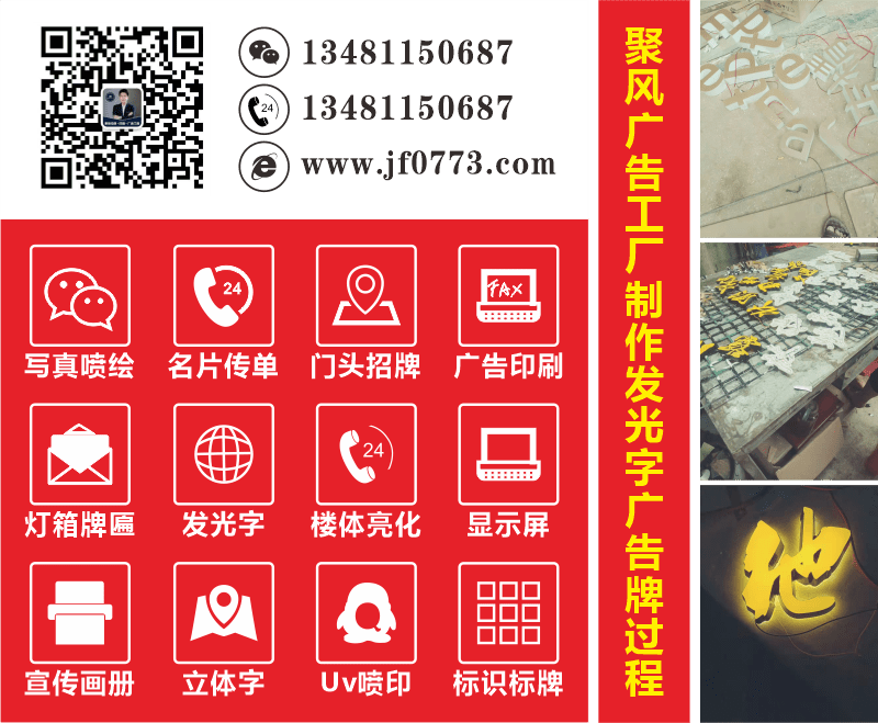 聚風廣告工廠制作發(fā)光字廣告牌過程-min.png 聚風廣告工廠制作發(fā)光字廣告牌過程-min.png