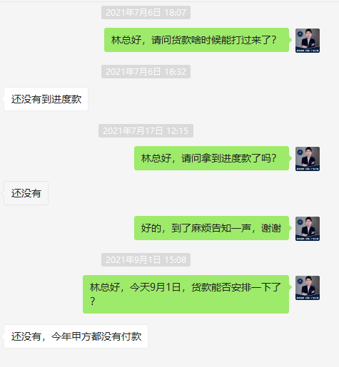 開發(fā)商沒錢給供應(yīng)商聊天記錄.png 開發(fā)商沒錢給供應(yīng)商聊天記錄.png