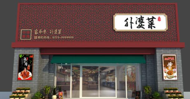 外婆菜廣告牌字體設(shè)計(jì)效果圖.jpg 外婆菜廣告牌字體設(shè)計(jì)效果圖.jpg